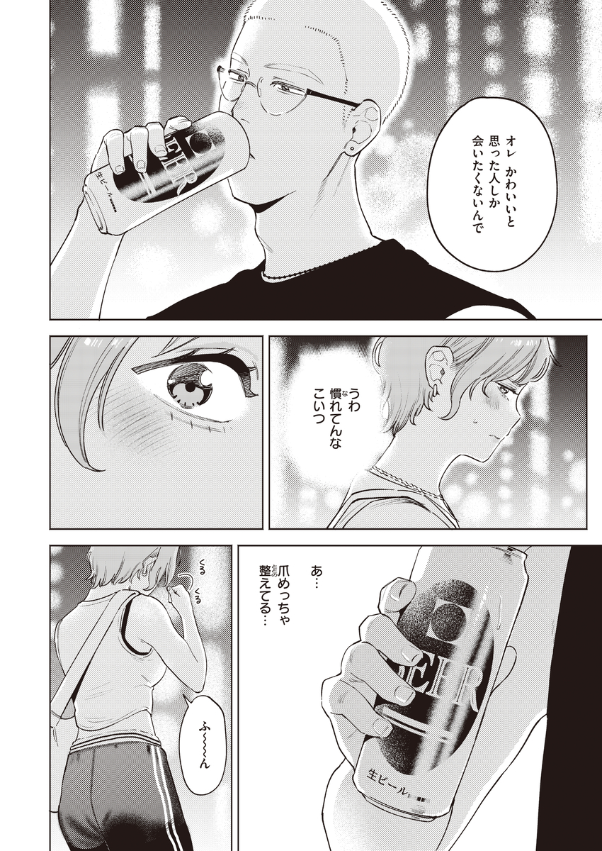 【エロマンガ】マッチングアプリで出会った男とのセックスに溺れてしまい…