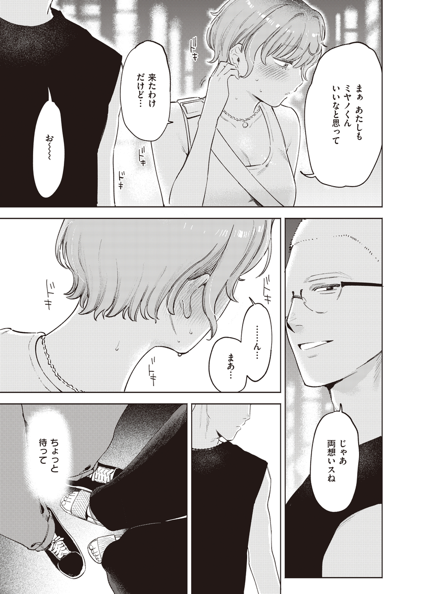 【エロマンガ】マッチングアプリで出会った男とのセックスに溺れてしまい…