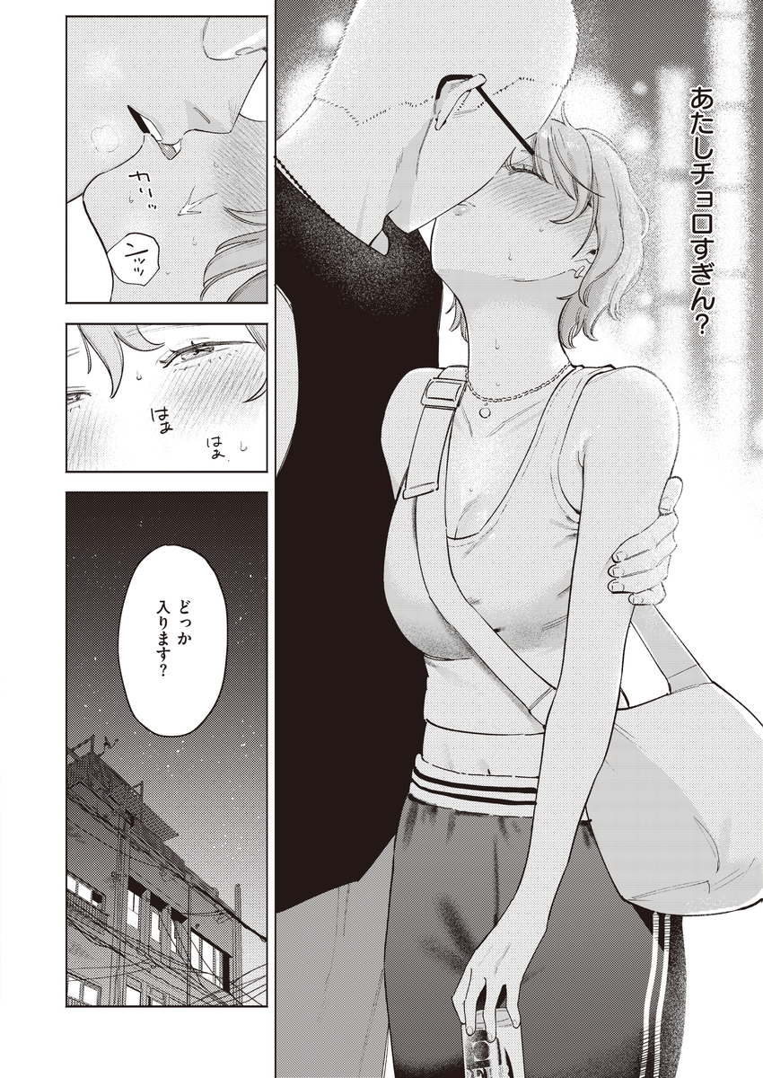 【エロマンガ】マッチングアプリで出会った男とのセックスに溺れてしまい…