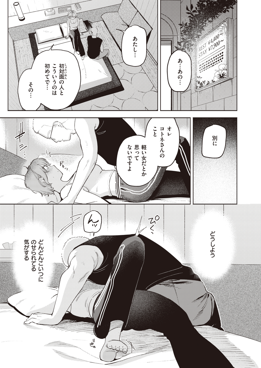 【エロマンガ】マッチングアプリで出会った男とのセックスに溺れてしまい…