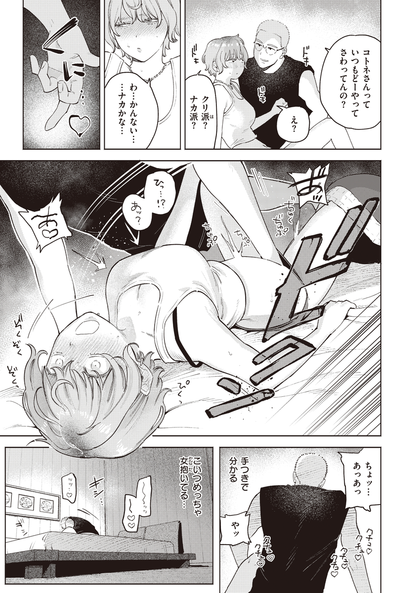 【エロマンガ】マッチングアプリで出会った男とのセックスに溺れてしまい…