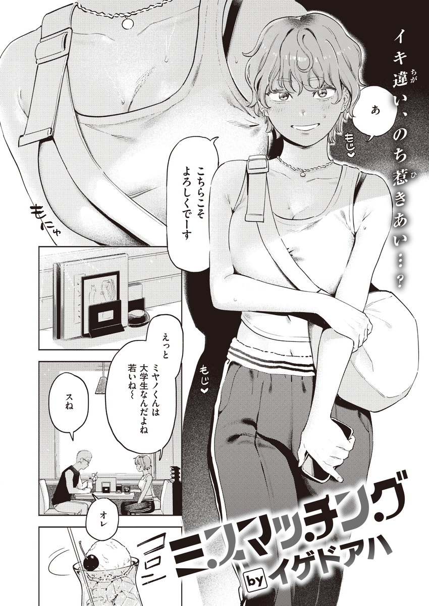 【エロマンガ】マッチングアプリで出会った男とのセックスに溺れてしまい…