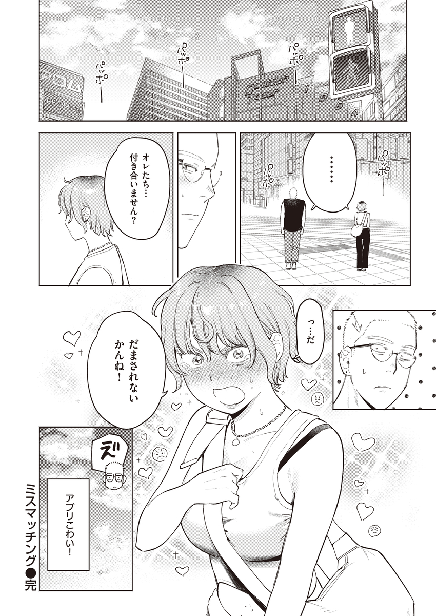 【エロマンガ】マッチングアプリで出会った男とのセックスに溺れてしまい…