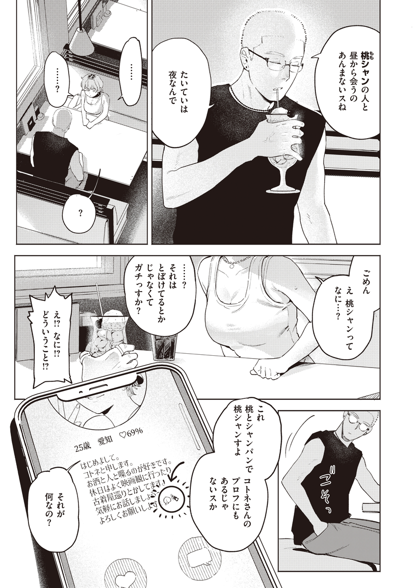 【エロマンガ】マッチングアプリで出会った男とのセックスに溺れてしまい…