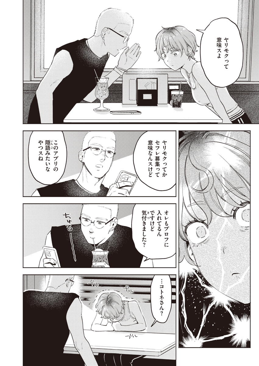 【エロマンガ】マッチングアプリで出会った男とのセックスに溺れてしまい…