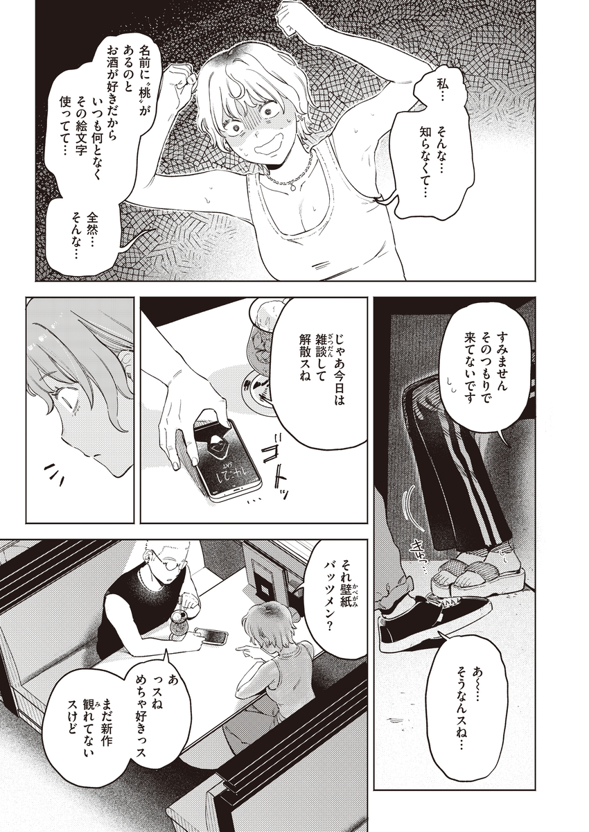 【エロマンガ】マッチングアプリで出会った男とのセックスに溺れてしまい…