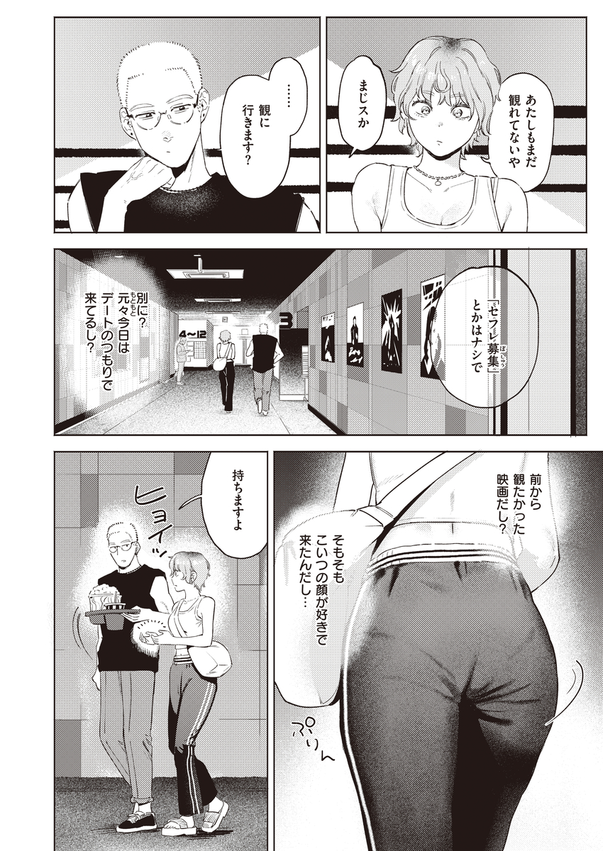 【エロマンガ】マッチングアプリで出会った男とのセックスに溺れてしまい…