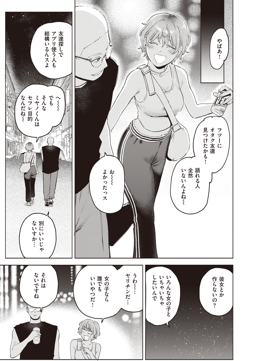 【エロマンガ】マッチングアプリで出会った男とのセックスに溺れてしまい…