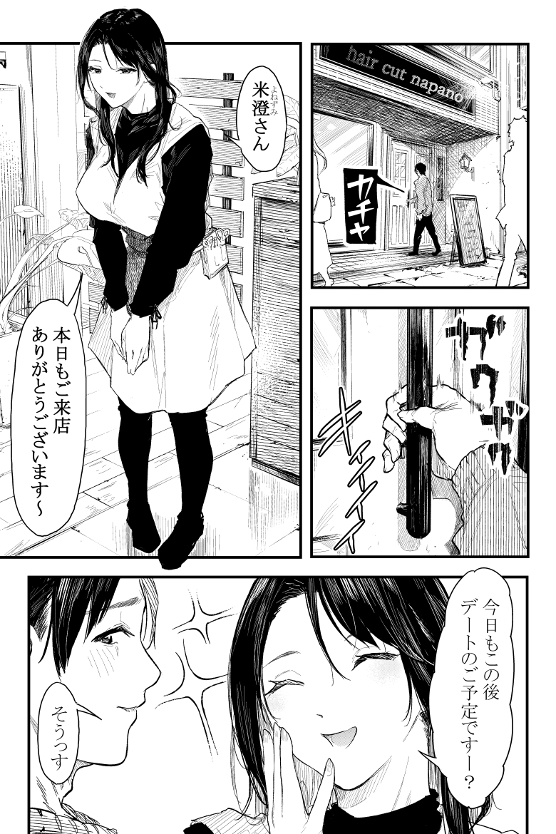 【エロマンガ】マッチングアプリで出会ったお姉さんはいつも恋愛相談をしている美容院の担当だった！