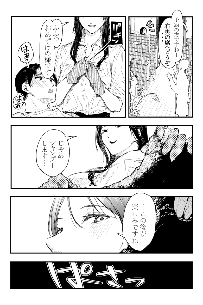 【エロマンガ】マッチングアプリで出会ったお姉さんはいつも恋愛相談をしている美容院の担当だった！