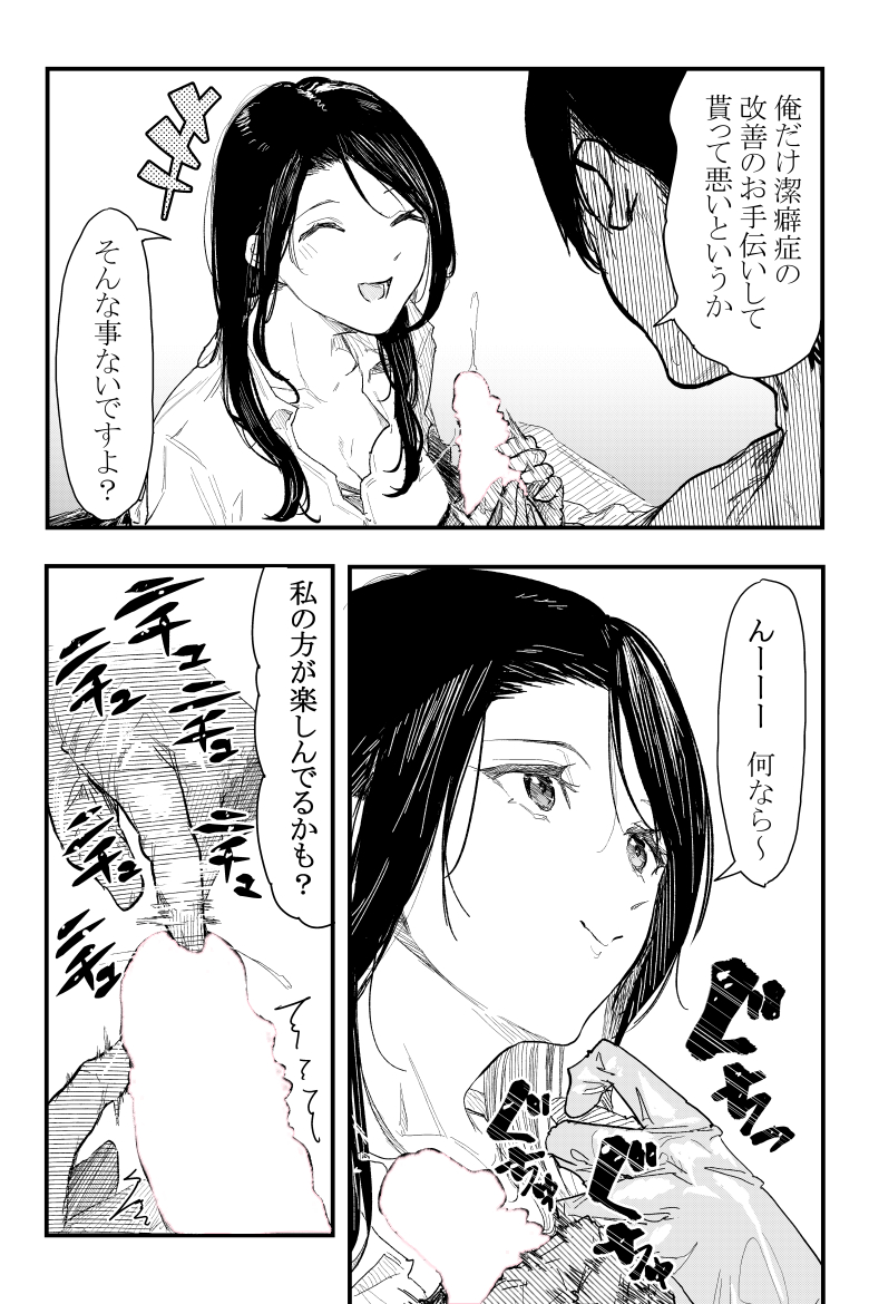 【エロマンガ】マッチングアプリで出会ったお姉さんはいつも恋愛相談をしている美容院の担当だった！