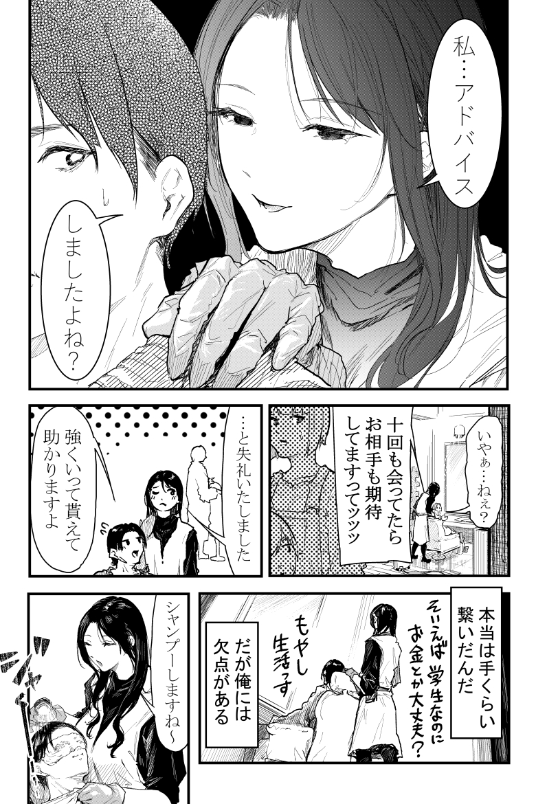 【エロマンガ】マッチングアプリで出会ったお姉さんはいつも恋愛相談をしている美容院の担当だった！