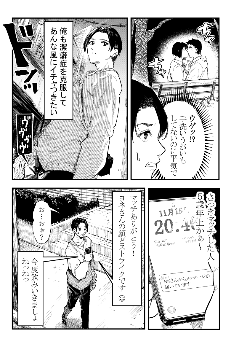 【エロマンガ】マッチングアプリで出会ったお姉さんはいつも恋愛相談をしている美容院の担当だった！
