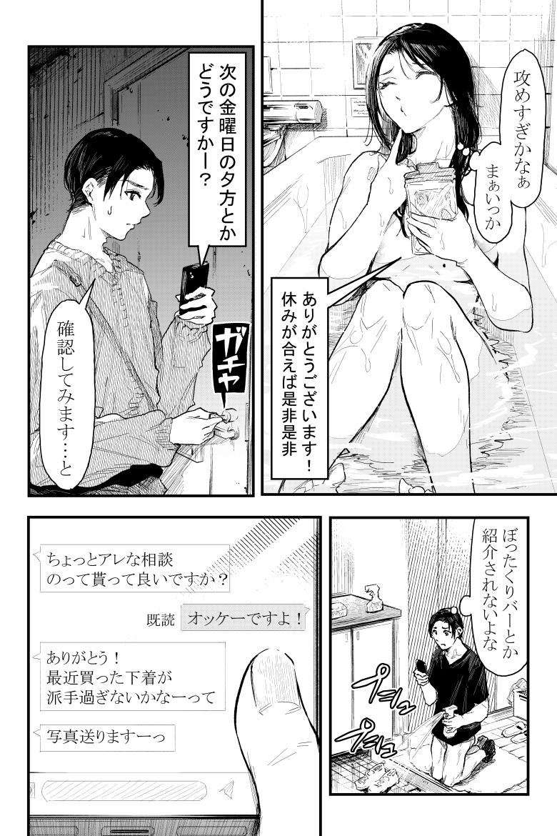 【エロマンガ】マッチングアプリで出会ったお姉さんはいつも恋愛相談をしている美容院の担当だった！