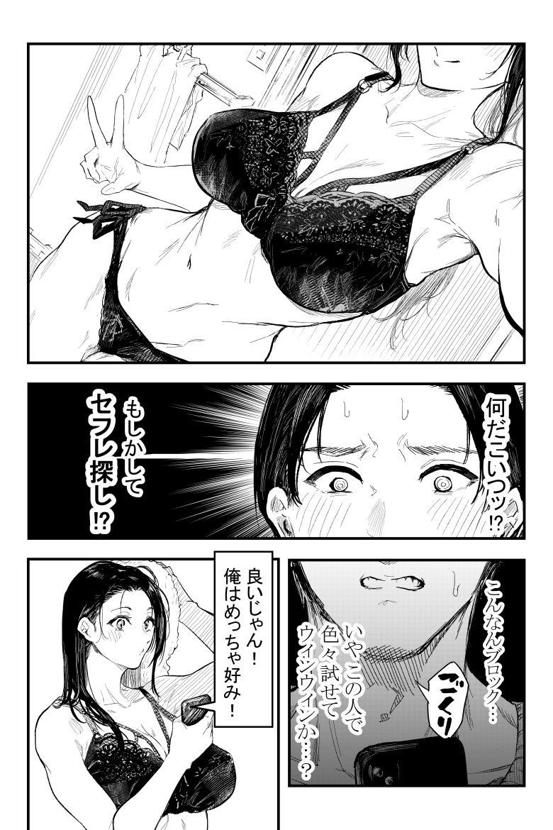 【エロマンガ】マッチングアプリで出会ったお姉さんはいつも恋愛相談をしている美容院の担当だった！