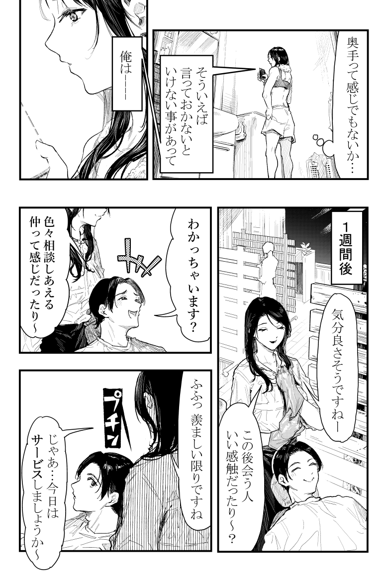 【エロマンガ】マッチングアプリで出会ったお姉さんはいつも恋愛相談をしている美容院の担当だった！