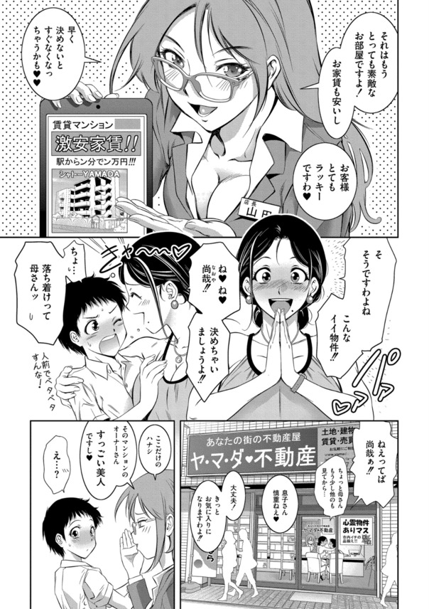 【無料エロ漫画】格安の物件に住んだら…とんでもないエッチ物件でしたwww