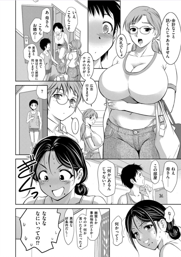 【無料エロ漫画】格安の物件に住んだら…とんでもないエッチ物件でしたwww