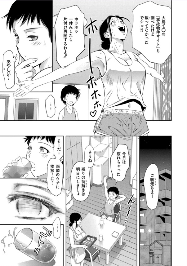 【無料エロ漫画】格安の物件に住んだら…とんでもないエッチ物件でしたwww