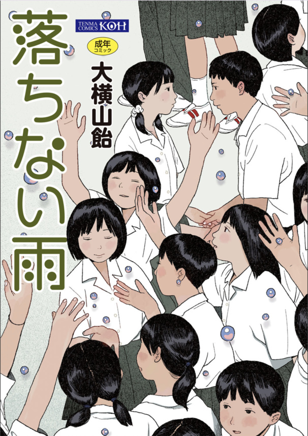 【無料エロ漫画】性に興味がある女の子に積極的に迫られたら…たまらないっすね…