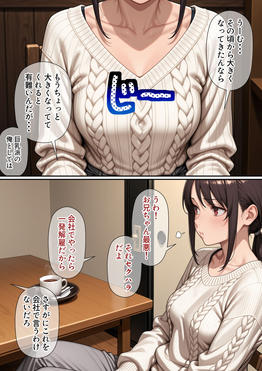 【エロ漫画近親相姦】久しぶりに再会した独り暮らしの妹と禁断のしっぽり初体験！