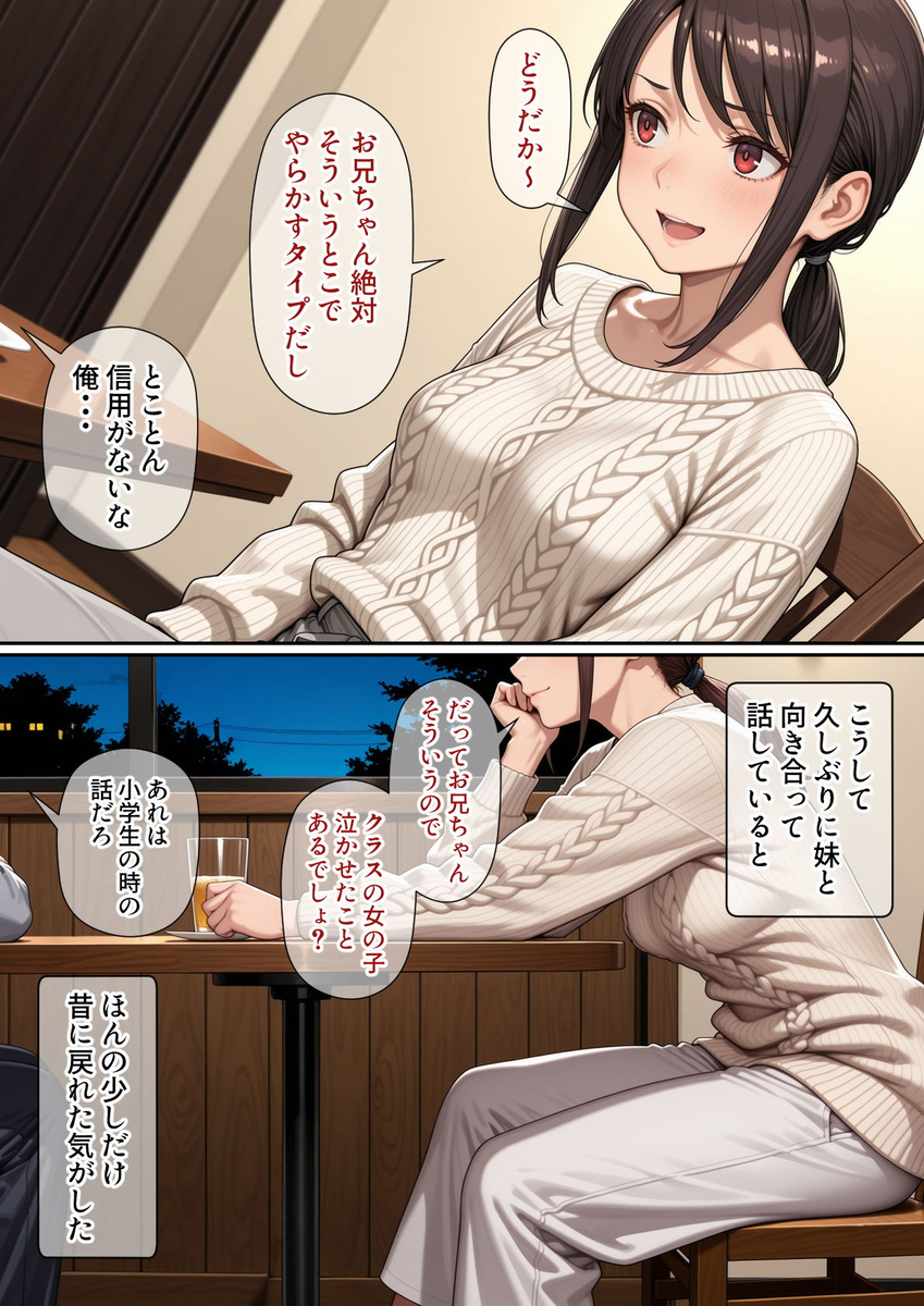 【エロ漫画近親相姦】久しぶりに再会した独り暮らしの妹と禁断のしっぽり初体験！