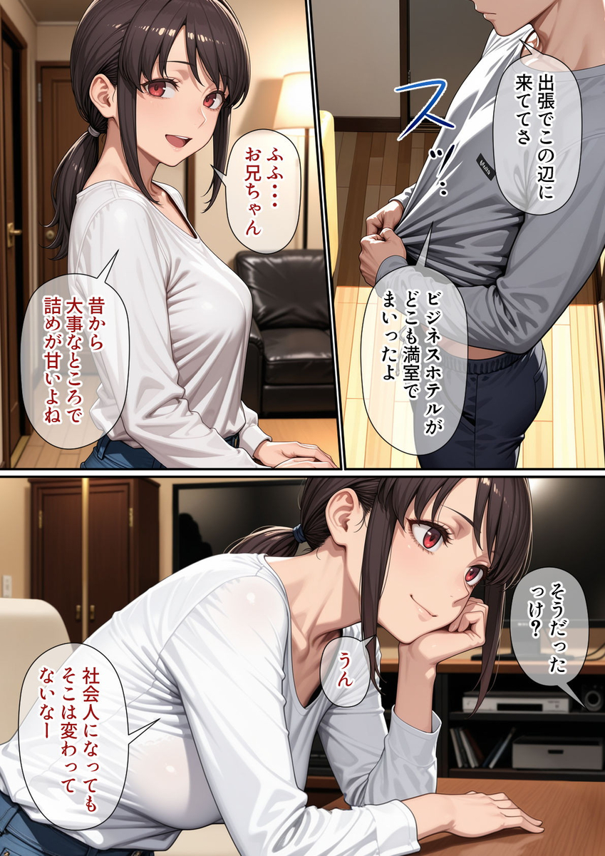 【エロ漫画近親相姦】久しぶりに再会した独り暮らしの妹と禁断のしっぽり初体験！