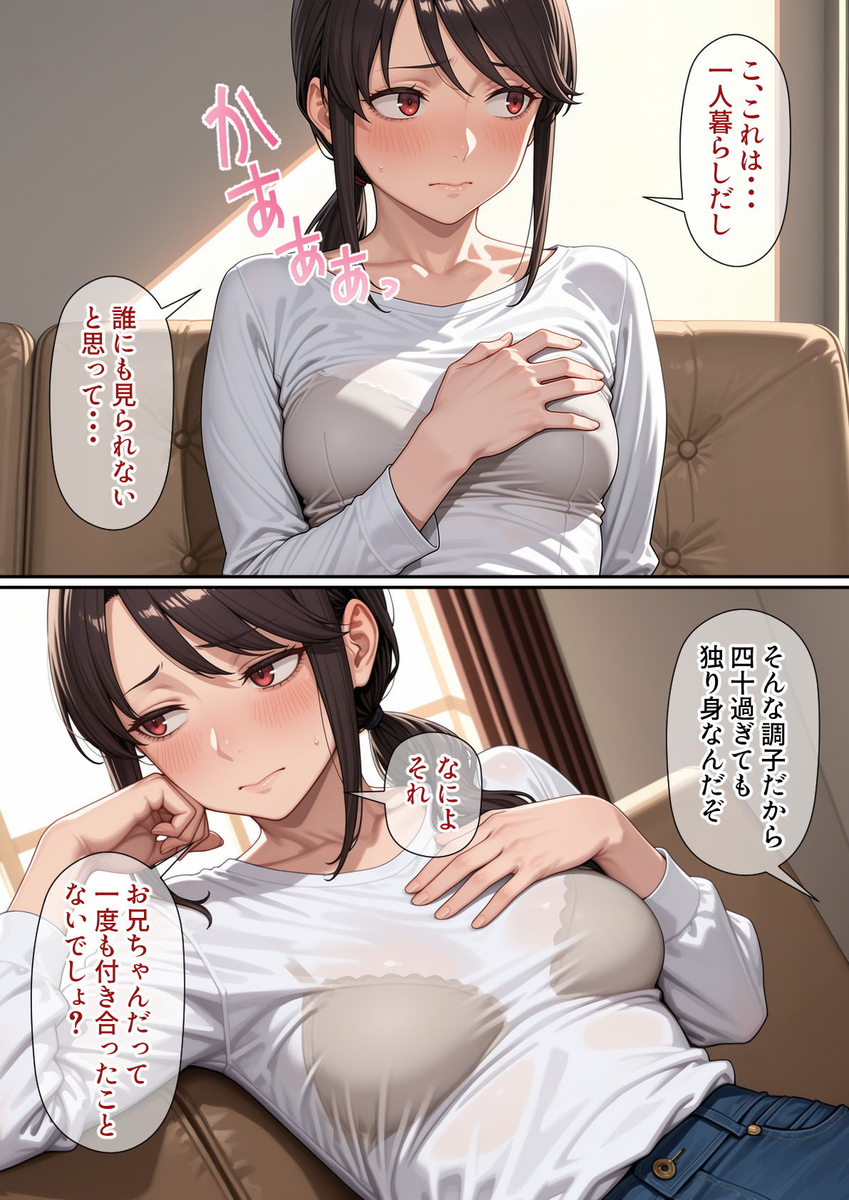 【エロ漫画近親相姦】久しぶりに再会した独り暮らしの妹と禁断のしっぽり初体験！