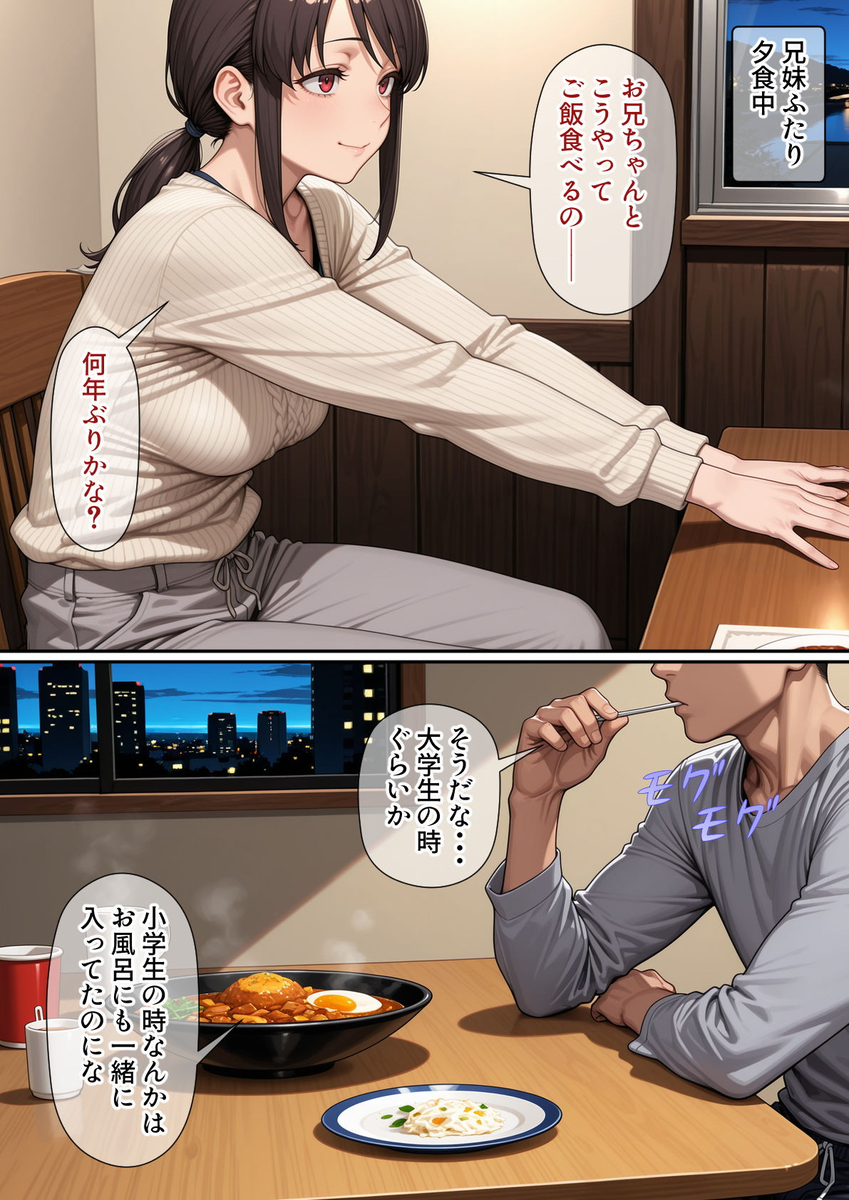 【エロ漫画近親相姦】久しぶりに再会した独り暮らしの妹と禁断のしっぽり初体験！