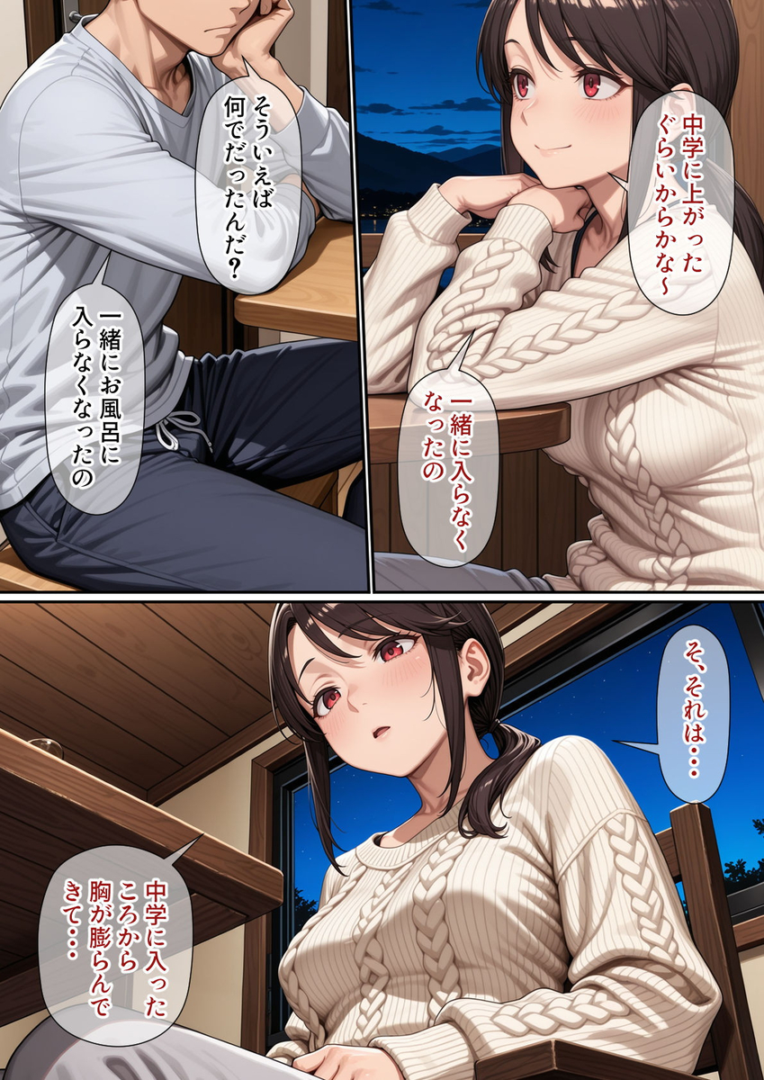 【エロ漫画近親相姦】久しぶりに再会した独り暮らしの妹と禁断のしっぽり初体験！