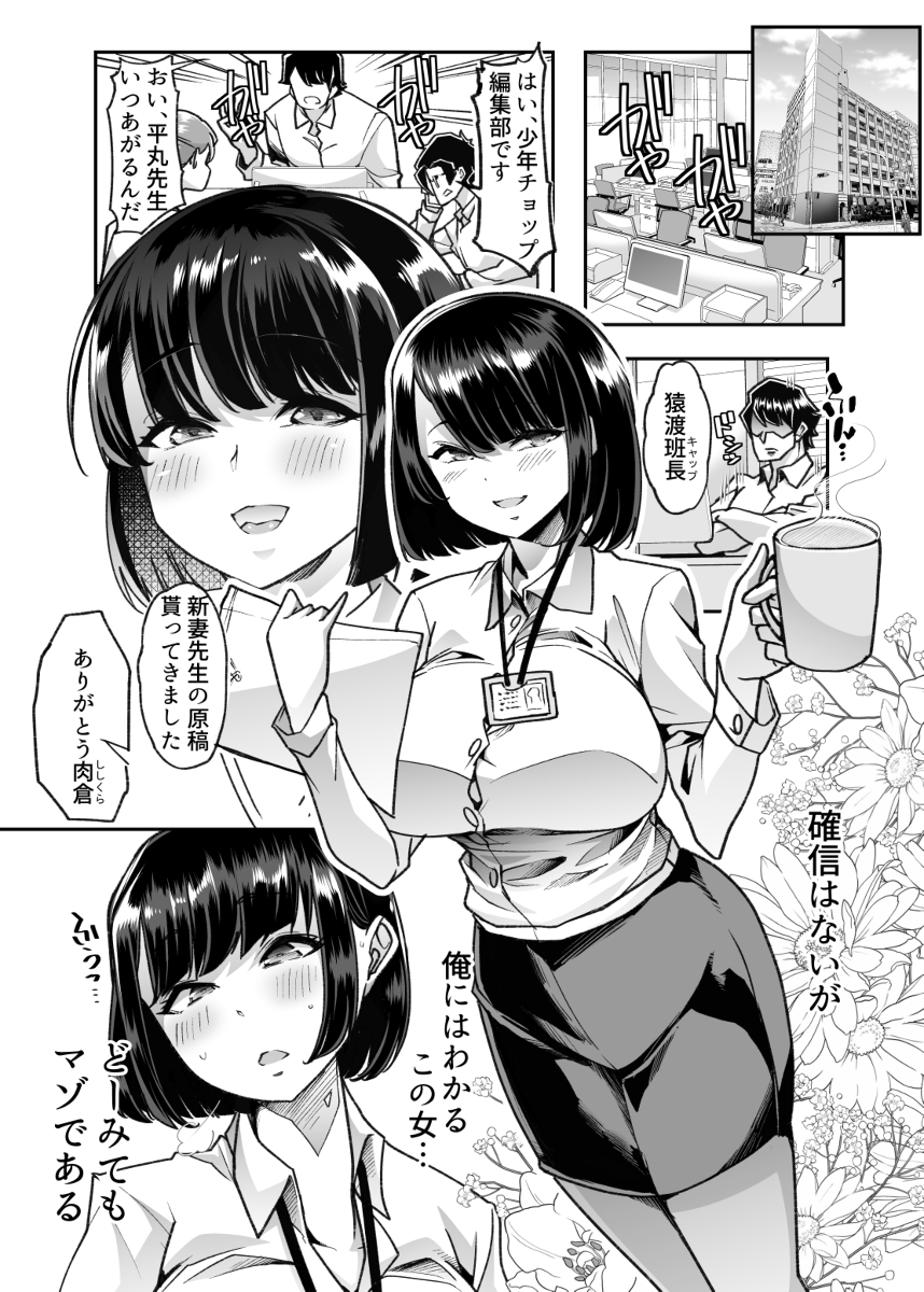 【エロ漫画】天性のドマゾOLとドS上司の調教生活がヤバ過ぎる！