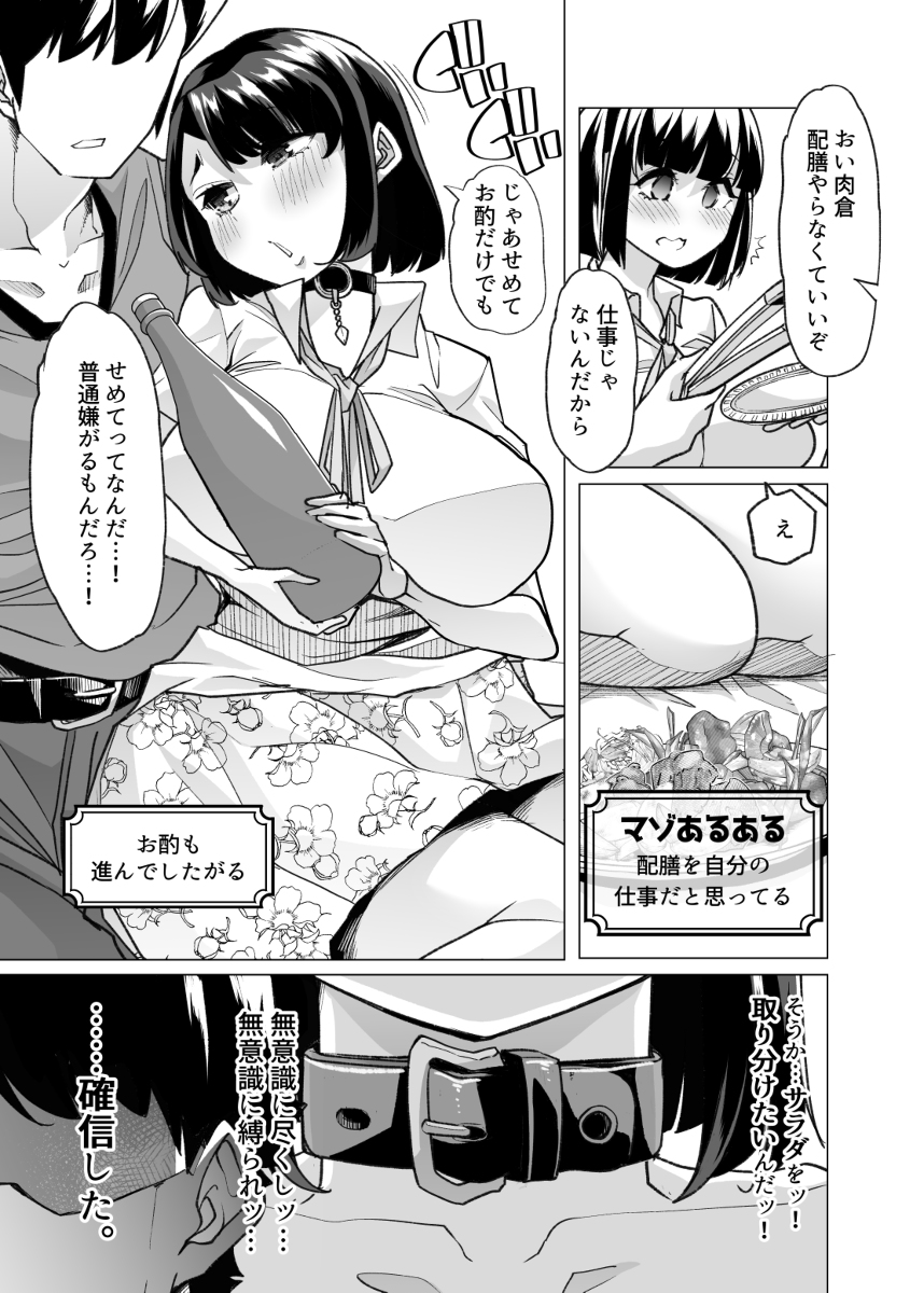 【エロ漫画】天性のドマゾOLとドS上司の調教生活がヤバ過ぎる！