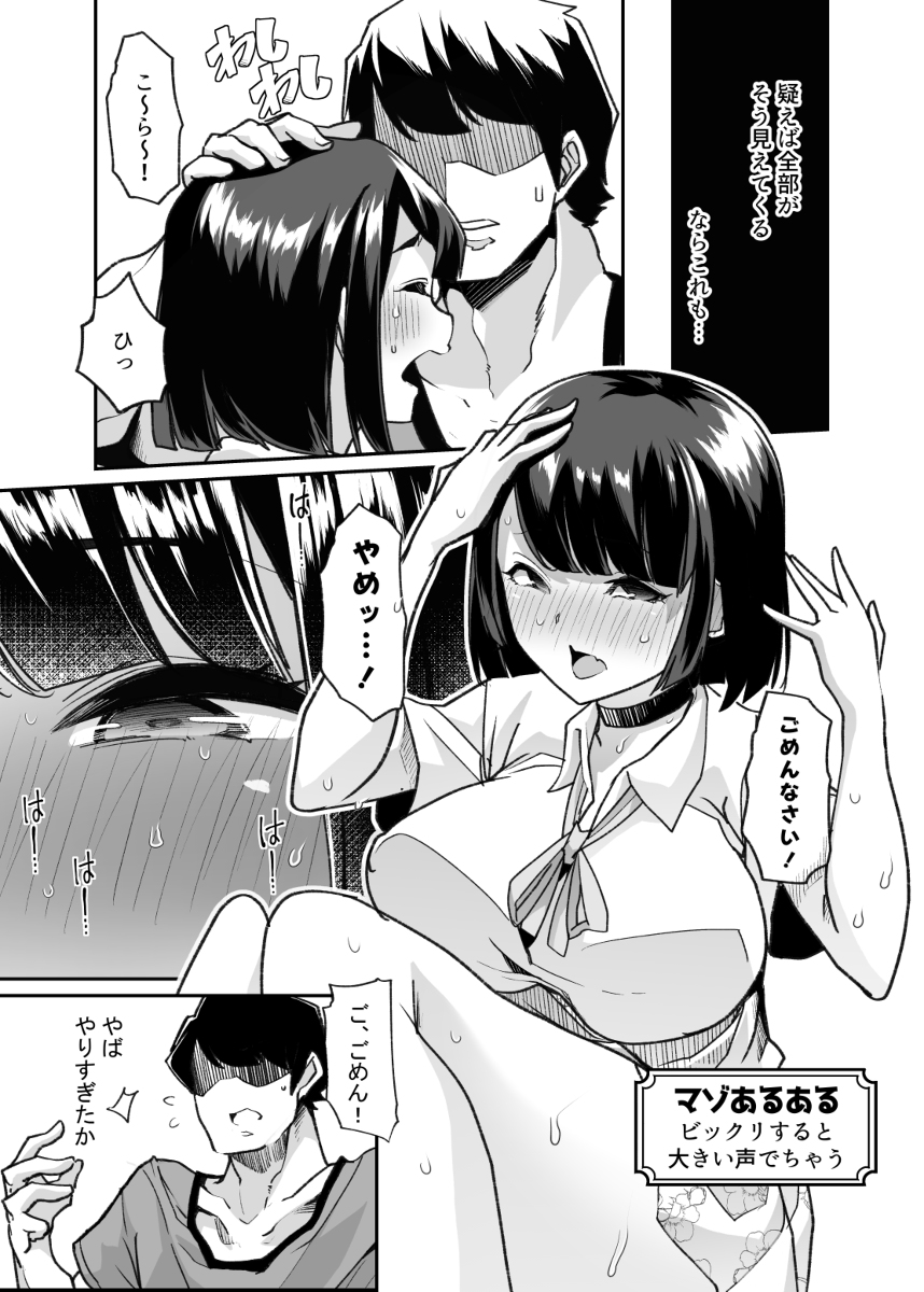 【エロ漫画】天性のドマゾOLとドS上司の調教生活がヤバ過ぎる！
