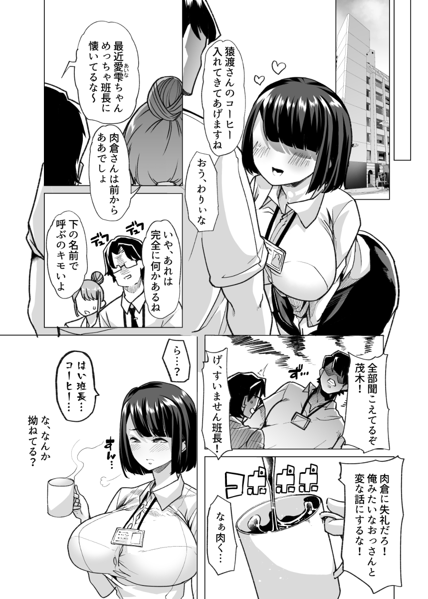 【エロ漫画】天性のドマゾOLとドS上司の調教生活がヤバ過ぎる！