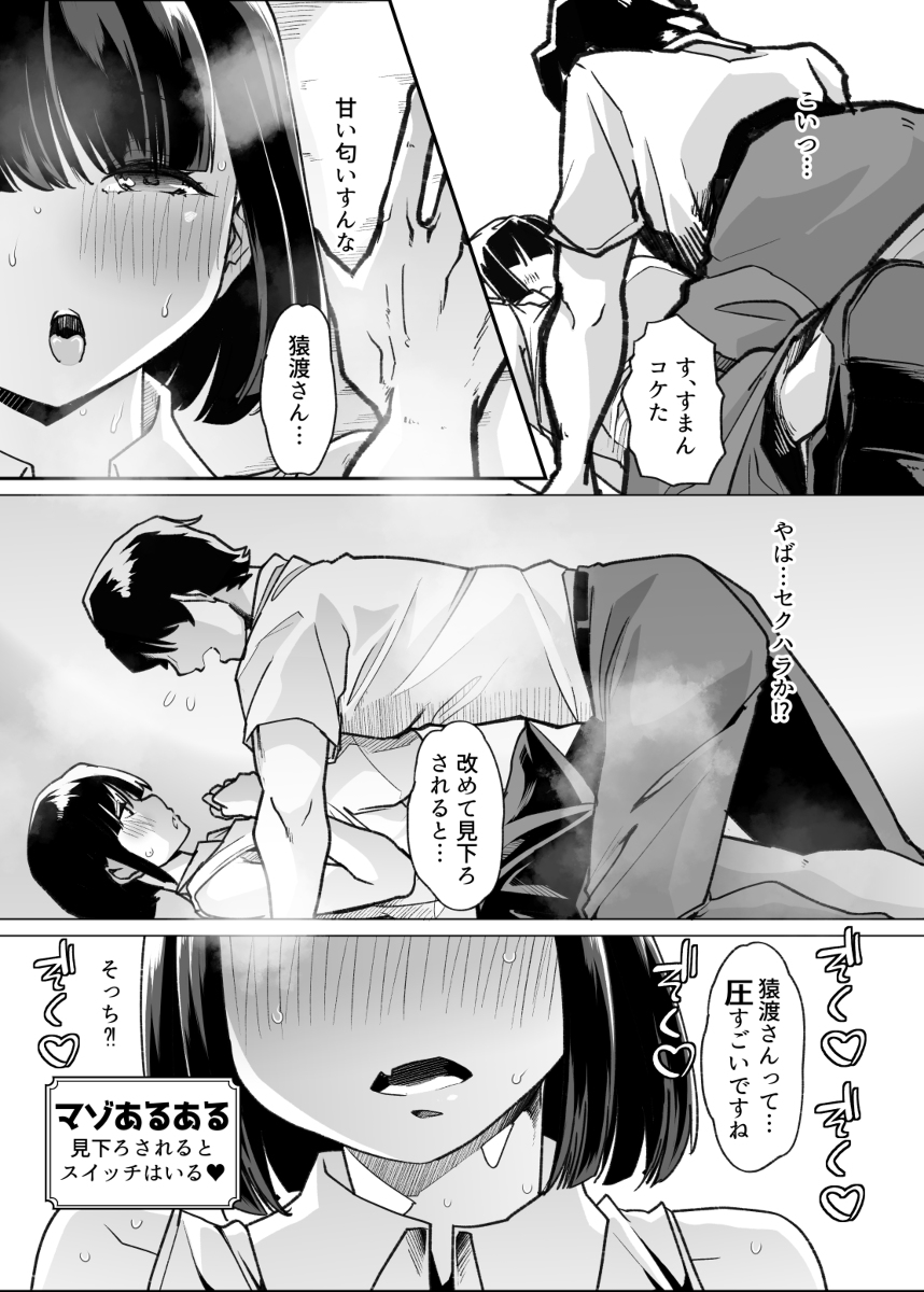 【エロ漫画】天性のドマゾOLとドS上司の調教生活がヤバ過ぎる！
