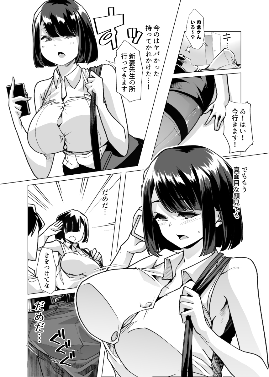 【エロ漫画】天性のドマゾOLとドS上司の調教生活がヤバ過ぎる！