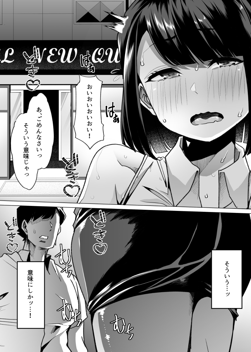 【えろまんが】天性のドマゾOLさんがドSの上司に調教されまくって…