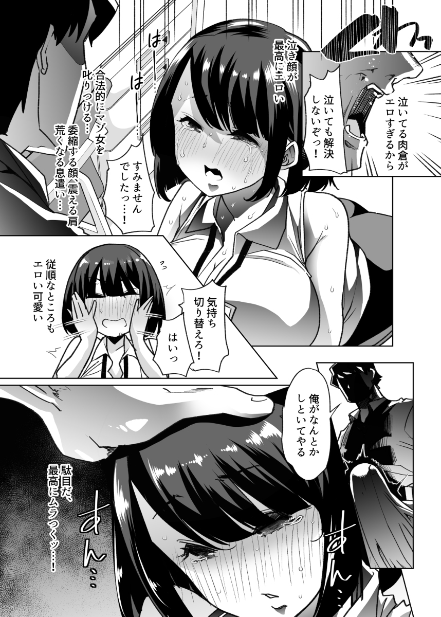 【エロ漫画】天性のドマゾOLとドS上司の調教生活がヤバ過ぎる！