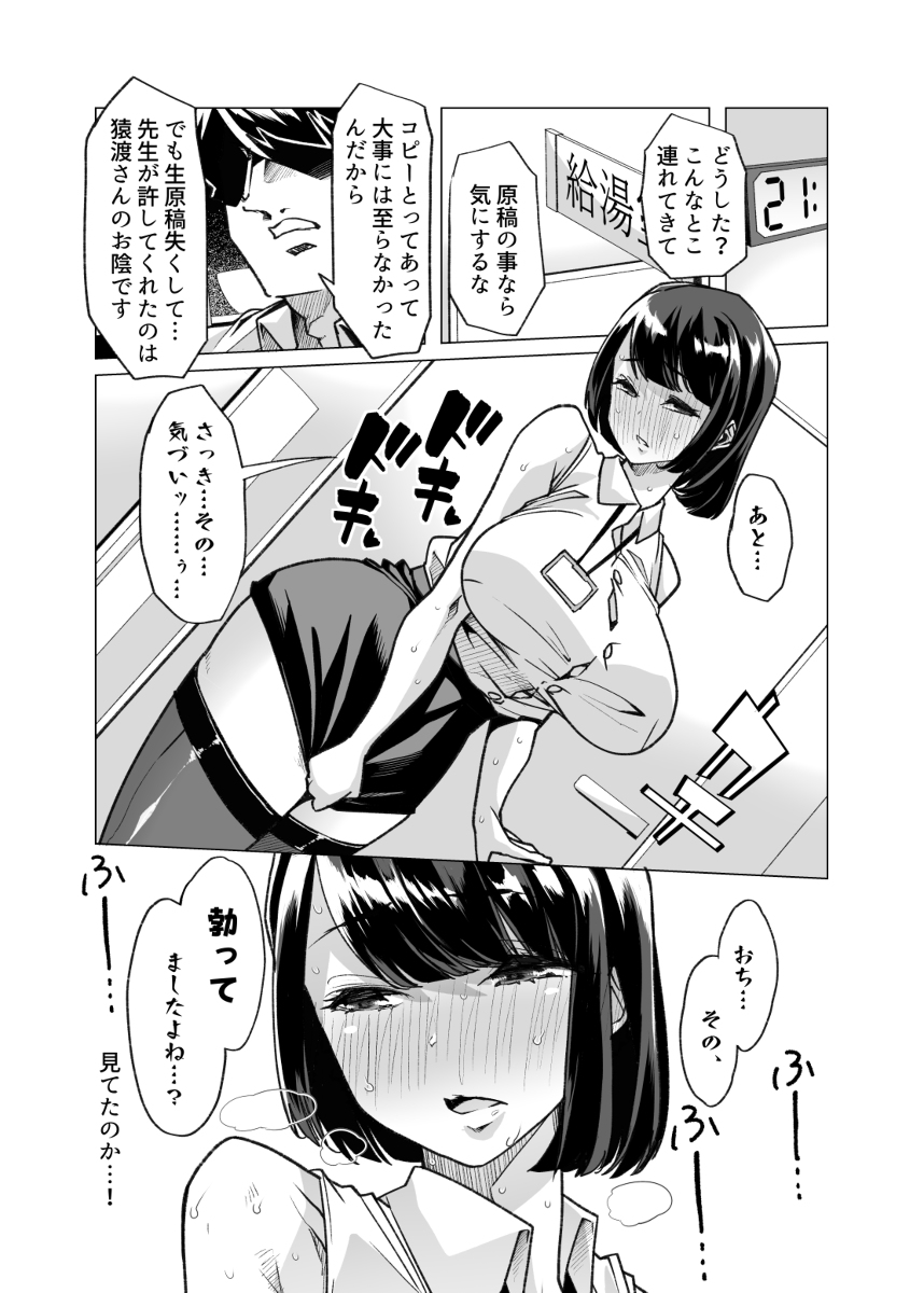【エロ漫画】天性のドマゾOLとドS上司の調教生活がヤバ過ぎる！