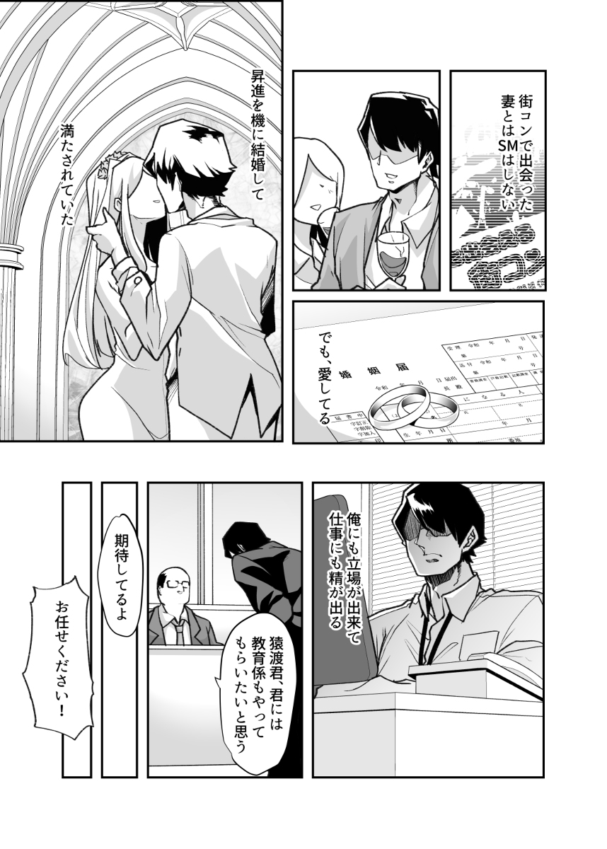 【エロ漫画】天性のドマゾOLとドS上司の調教生活がヤバ過ぎる！