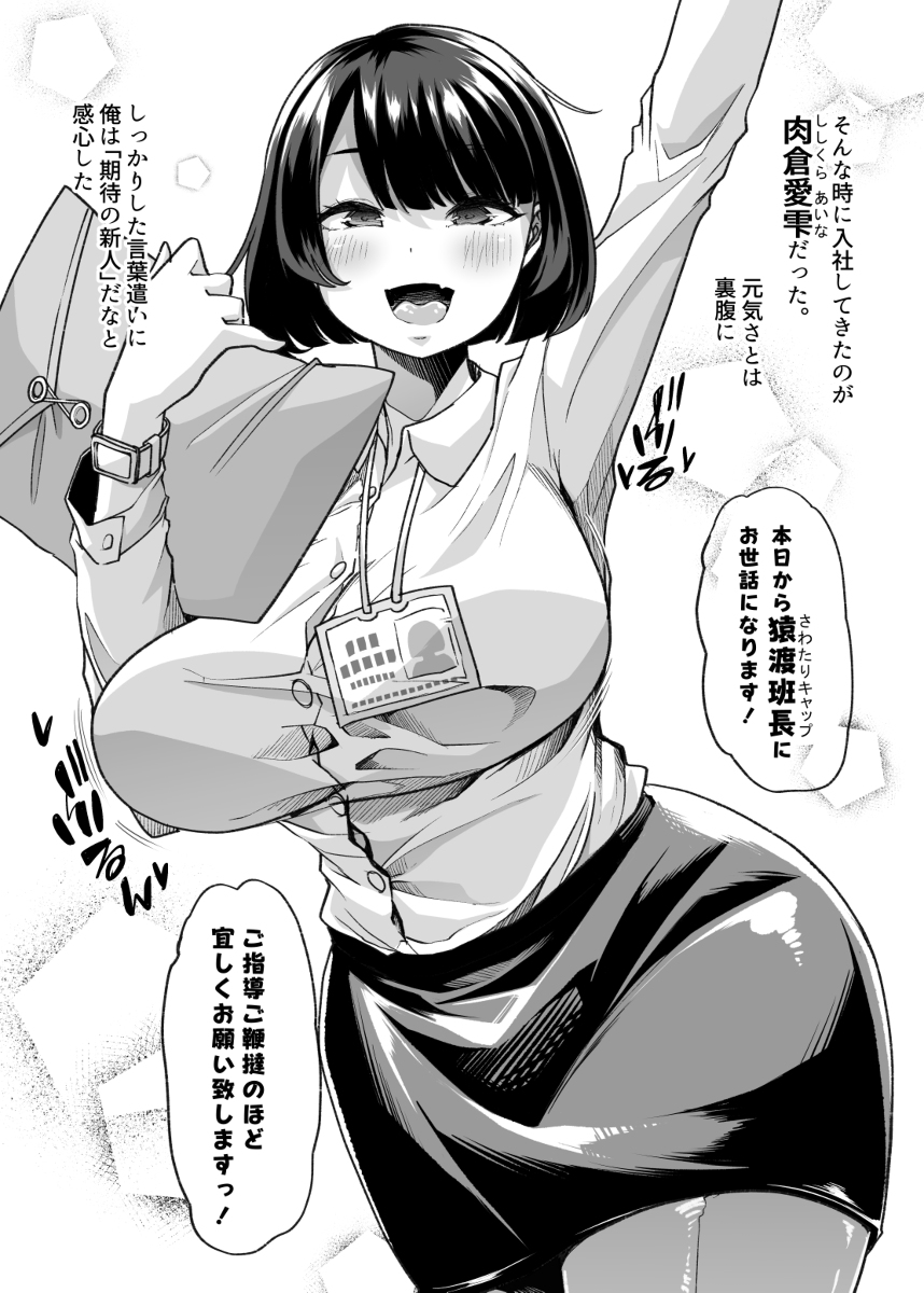 【エロ漫画】天性のドマゾOLとドS上司の調教生活がヤバ過ぎる！