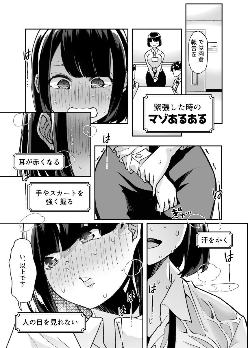 【エロ漫画】天性のドマゾOLとドS上司の調教生活がヤバ過ぎる！