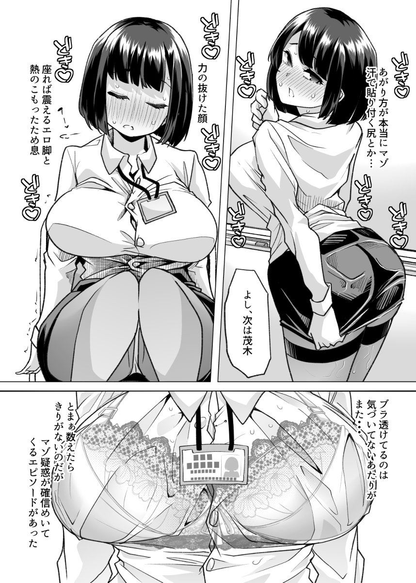 【エロ漫画】天性のドマゾOLとドS上司の調教生活がヤバ過ぎる！