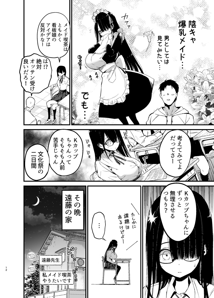 【エロ漫画JK】爆乳陰キャ教え子との本気交尾がヤバ過ぎる！