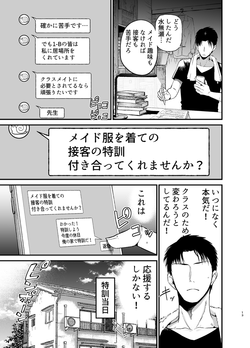 【エロ漫画JK】爆乳陰キャ教え子との本気交尾がヤバ過ぎる！