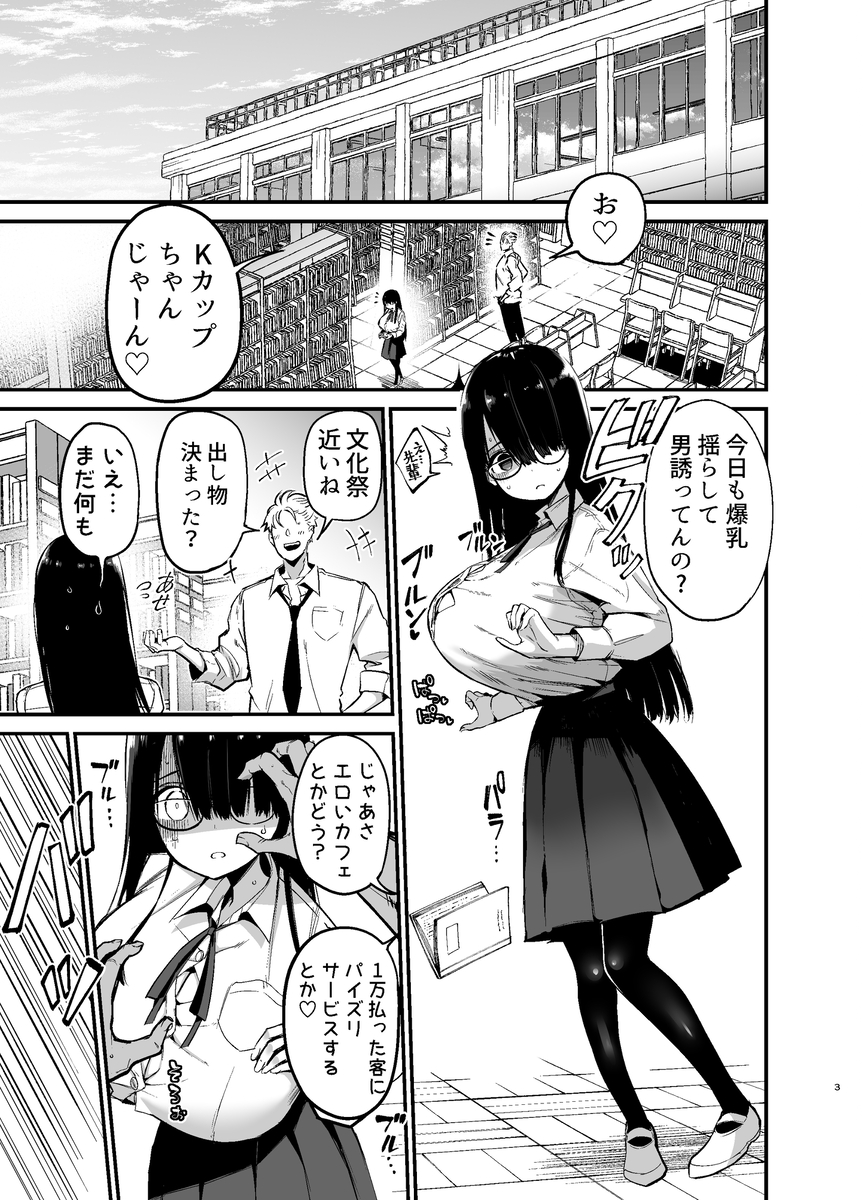 【エロ漫画JK】爆乳陰キャ教え子との本気交尾がヤバ過ぎる！