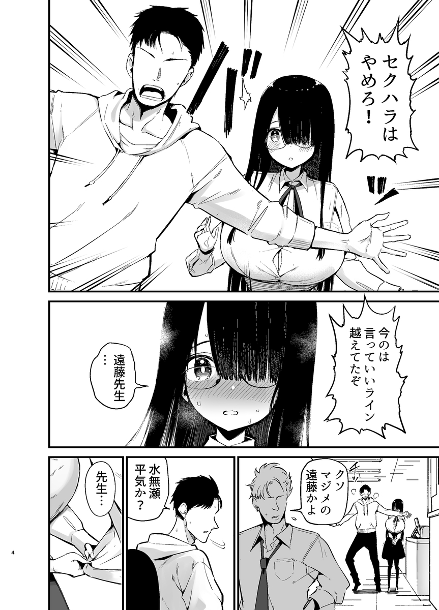 【エロ漫画JK】爆乳陰キャ教え子との本気交尾がヤバ過ぎる！