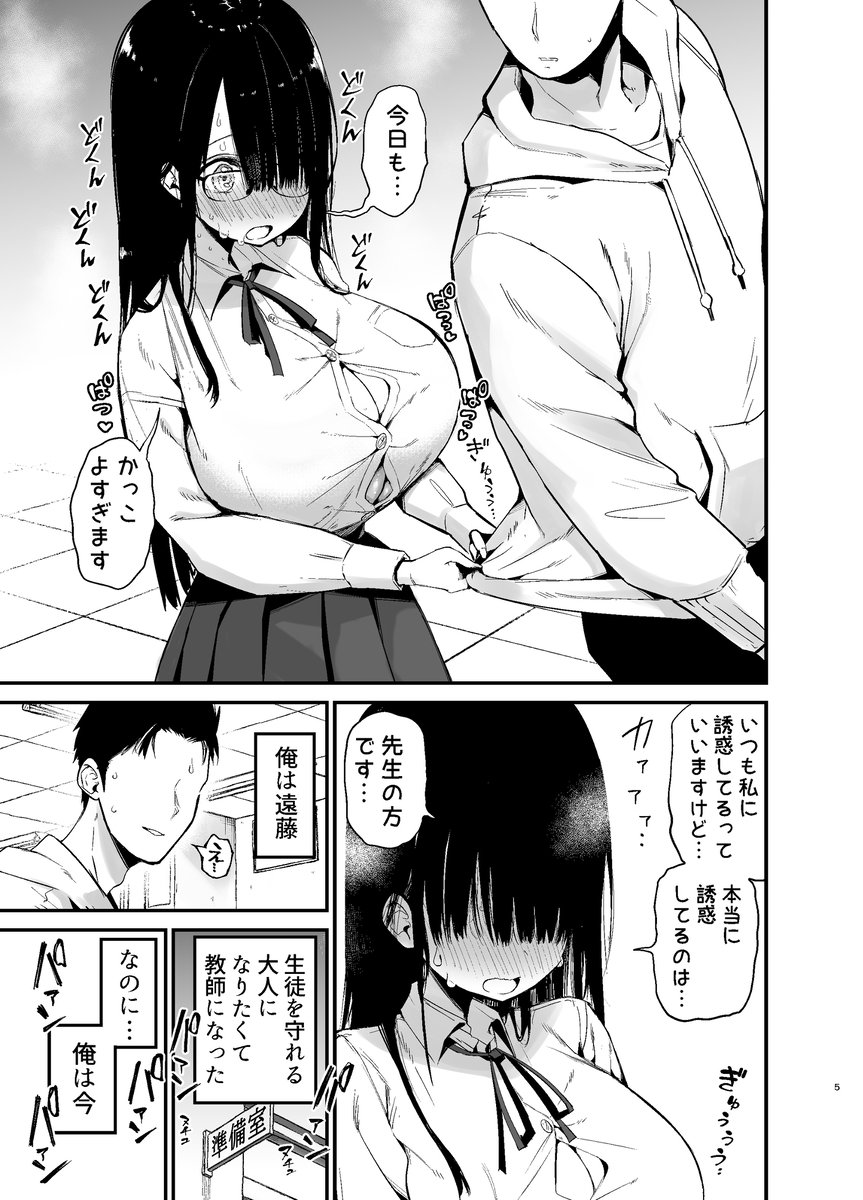 【エロ漫画JK】爆乳陰キャ教え子との本気交尾がヤバ過ぎる！