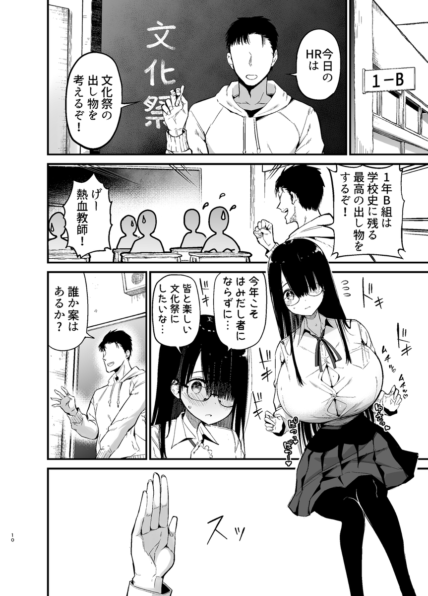 【エロ漫画JK】爆乳陰キャ教え子との本気交尾がヤバ過ぎる！