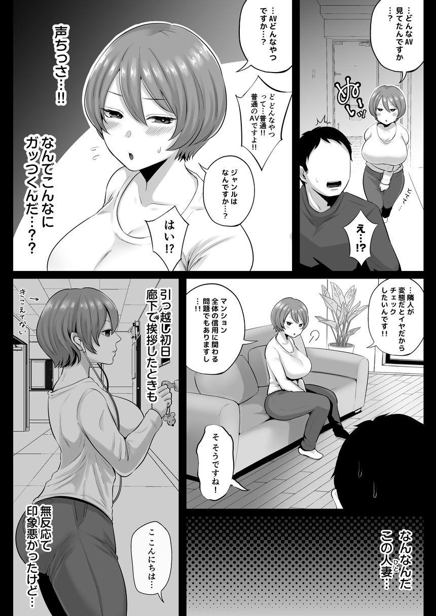 【エロ漫画人妻】タイプの違う2人の隣人人妻さんとの濃厚セックスハメ比べ
